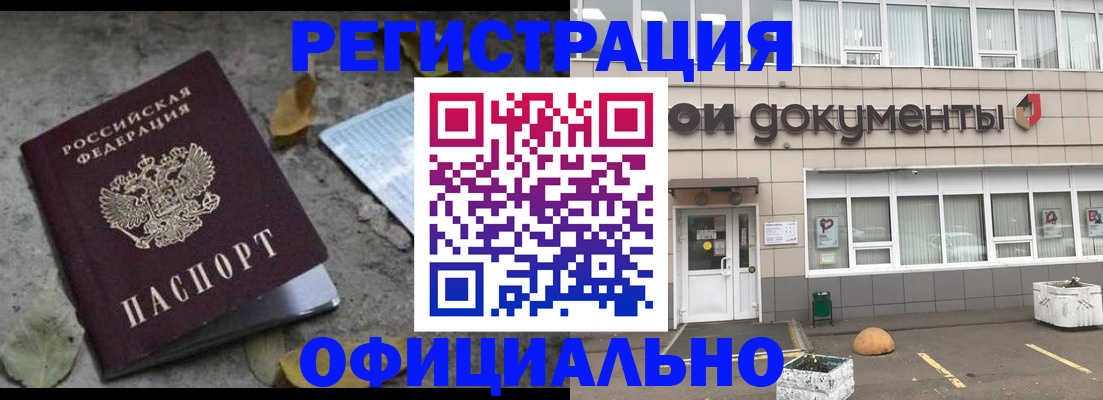 прописка для работы в Канске