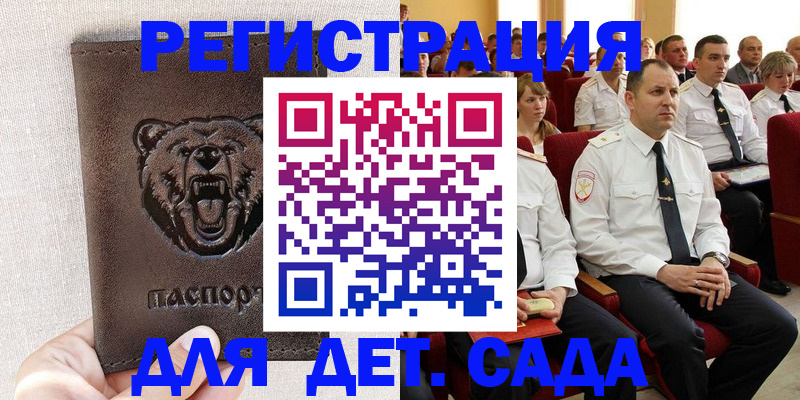 временная прописка в Канске