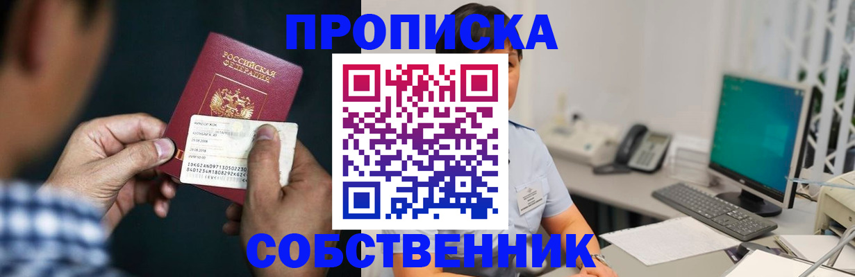 прописка поиск в Канске