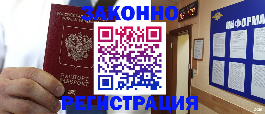 прописка гарантия в Канске