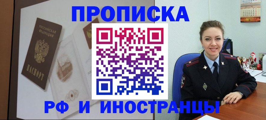 прописка регистрация в Канске